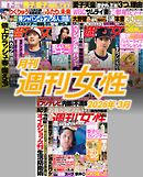 月刊週刊女性 2026年3月