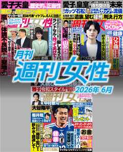 月刊週刊女性 2026年6月