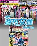 月刊週刊女性 2026年6月