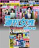 月刊週刊女性 2026年6月