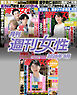 月刊週刊女性 2026年8月