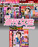 月刊週刊女性 2026年9月