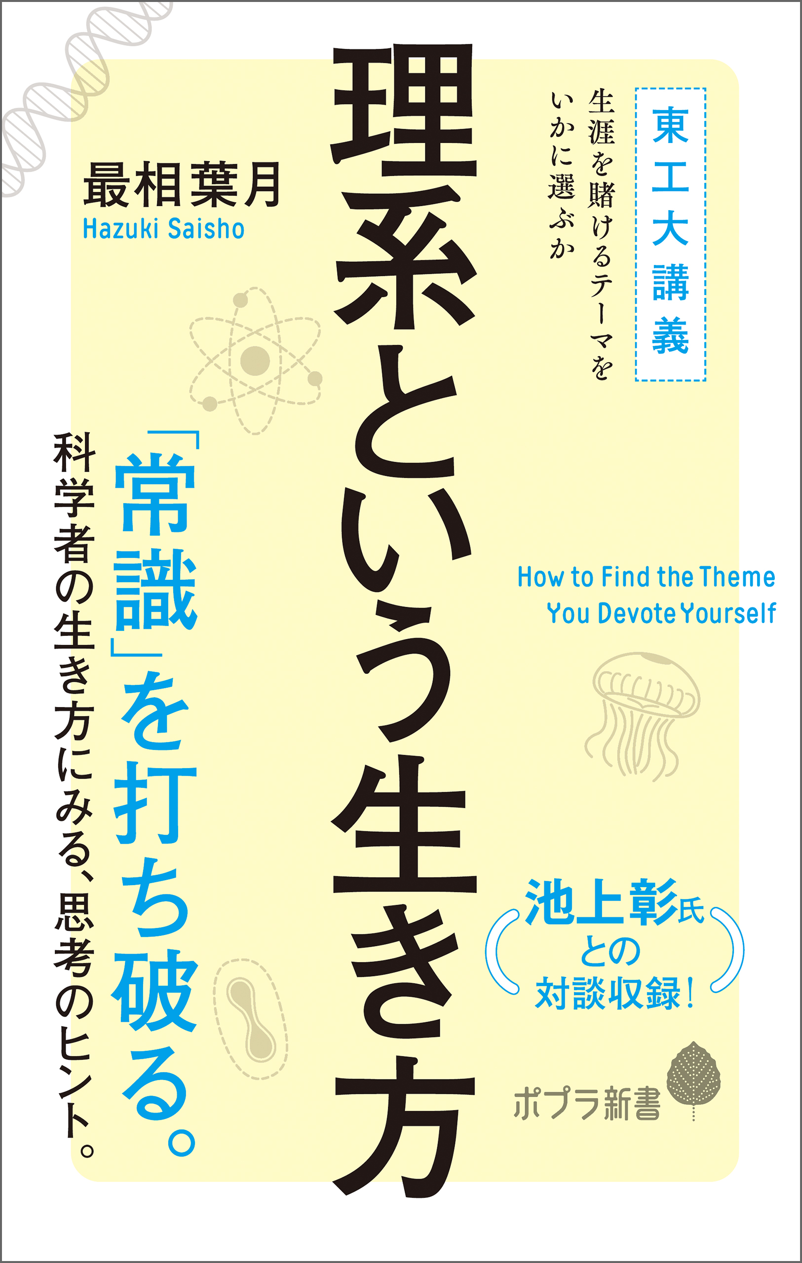 クラゲに学ぶ ノーベル賞への道 - 健康・医学