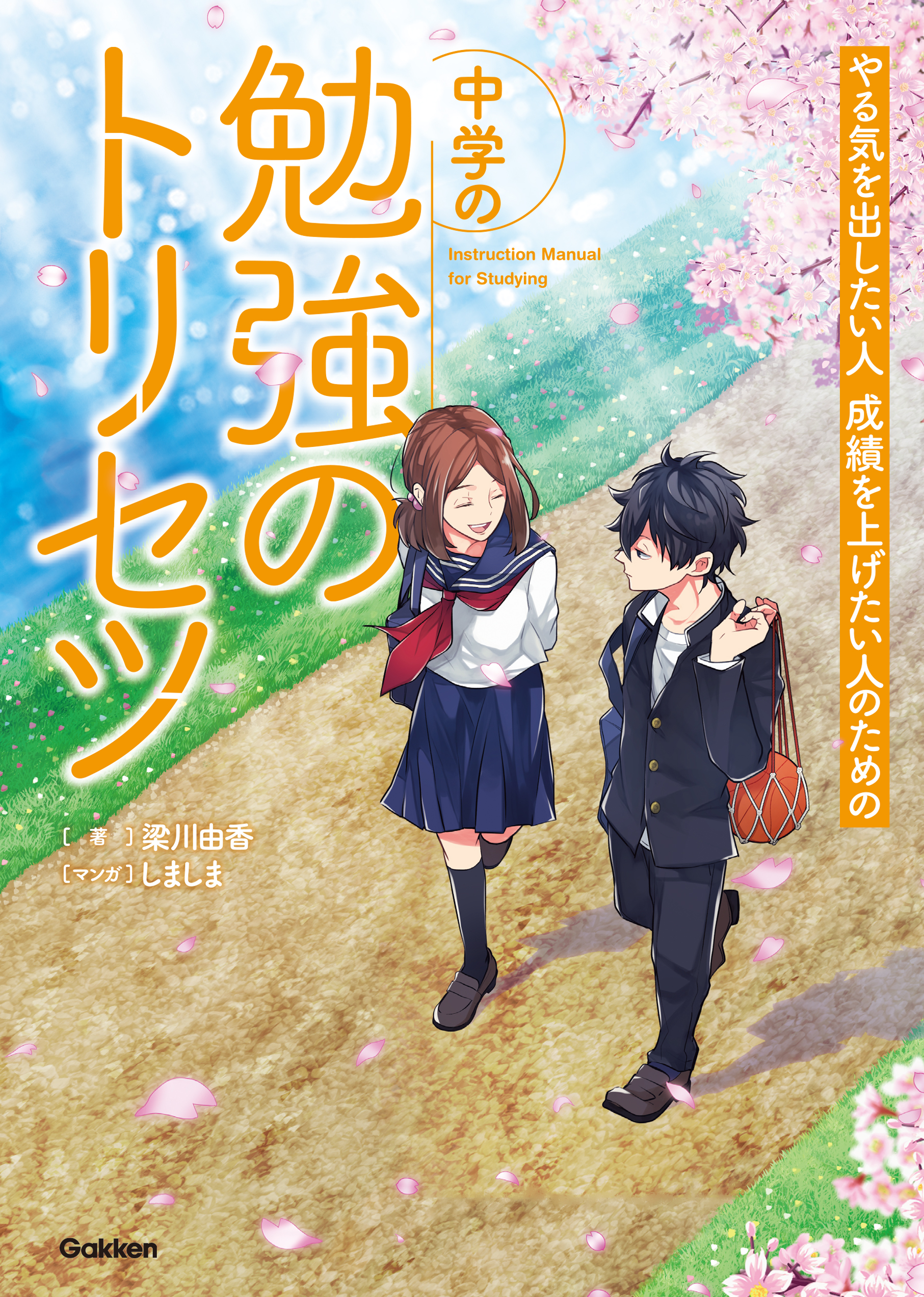 中学の勉強のトリセツ 漫画 無料試し読みなら 電子書籍ストア ブックライブ