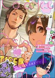 田部さんは食べられたい 12（最新刊） - 栗崎三号 - 電子書籍・無料