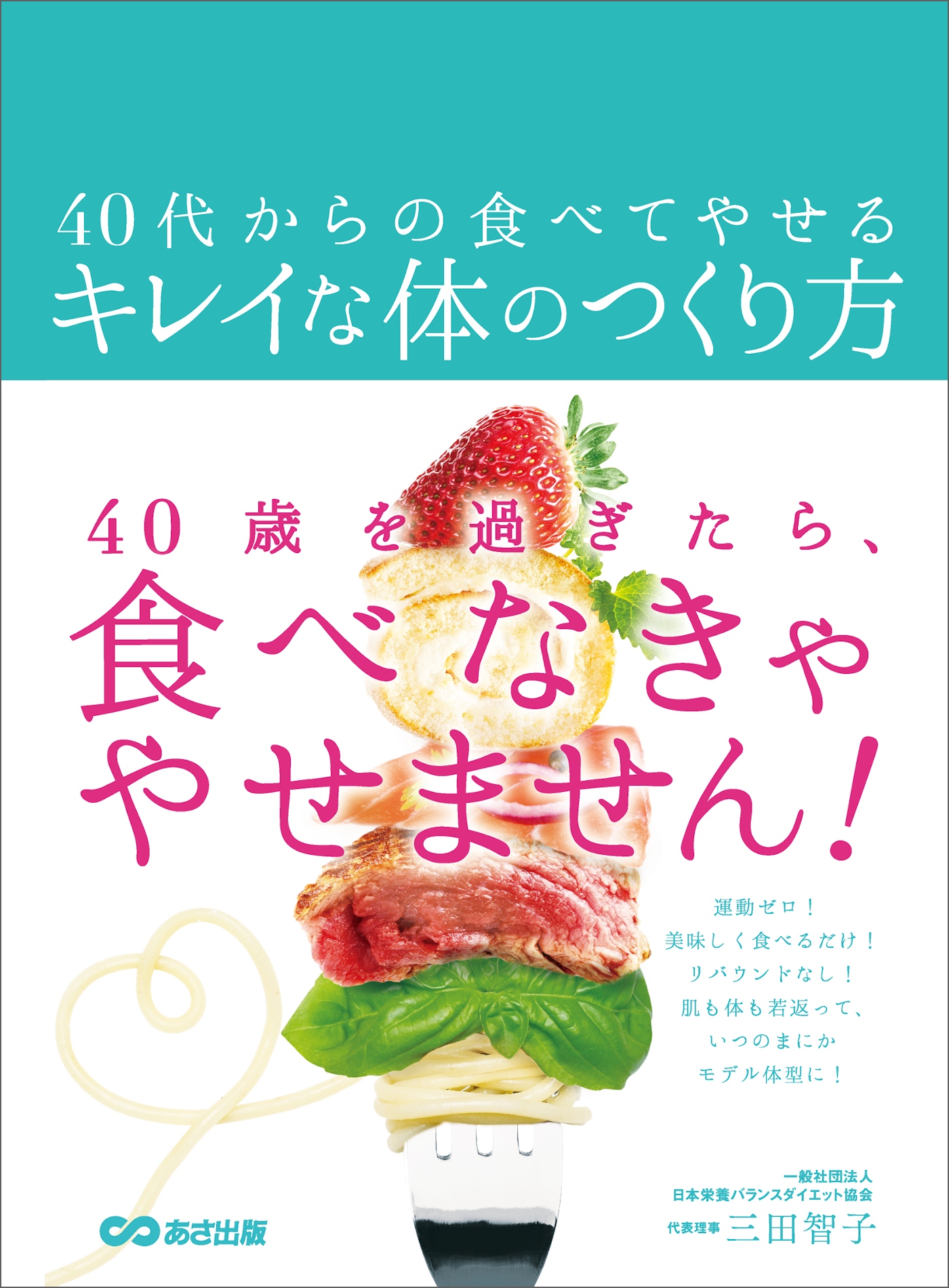 40代からの食べてやせるキレイな体のつくり方 漫画 無料試し読みなら 電子書籍ストア ブックライブ