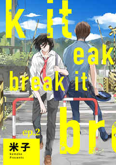 break it　ep.2