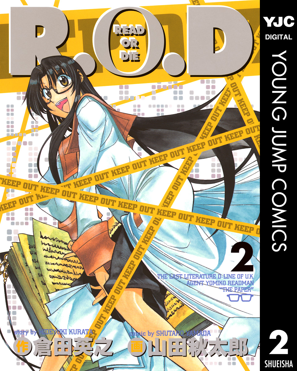 R O D 2 漫画 無料試し読みなら 電子書籍ストア ブックライブ