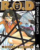 R.O.D 1 - 倉田英之/山田秋太郎 - 漫画・無料試し読みなら、電子書籍 ...