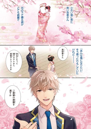 初華咲いたか 第1巻 漫画 無料試し読みなら 電子書籍ストア ブックライブ 初華咲いたか 第1巻 漫画 無料試し読みなら 電子書籍ストア ブックライブ