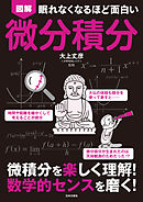 ゼロから学ぶ微分積分 漫画 無料試し読みなら 電子書籍ストア ブックライブ