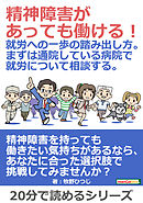 統合失調症は日記で治す 日記は医師との最高のコミュニケーションツールになる 分で読めるシリーズ 漫画 無料試し読みなら 電子書籍ストア ブックライブ