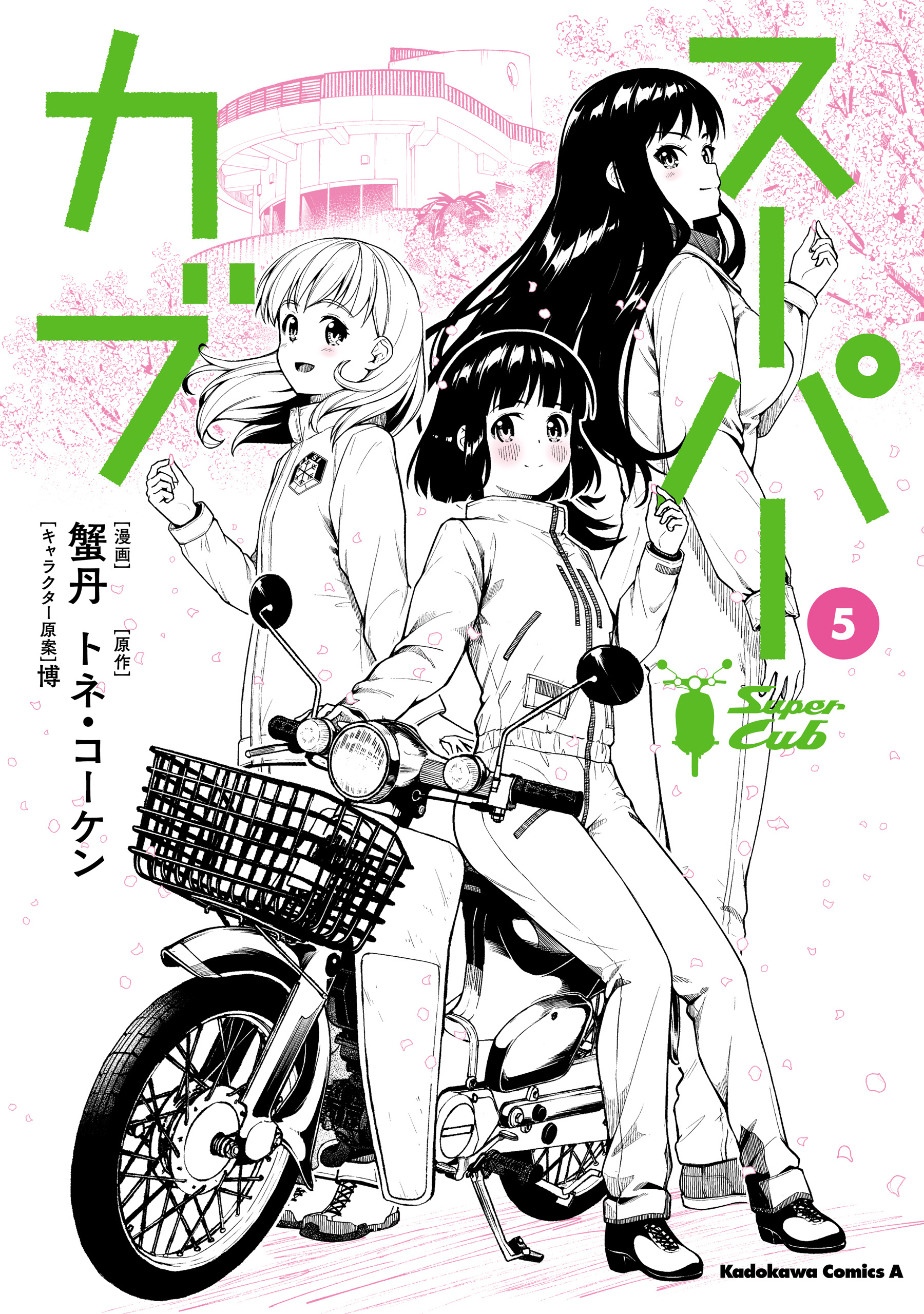 スーパーカブ 5 最新刊 漫画 無料試し読みなら 電子書籍ストア ブックライブ