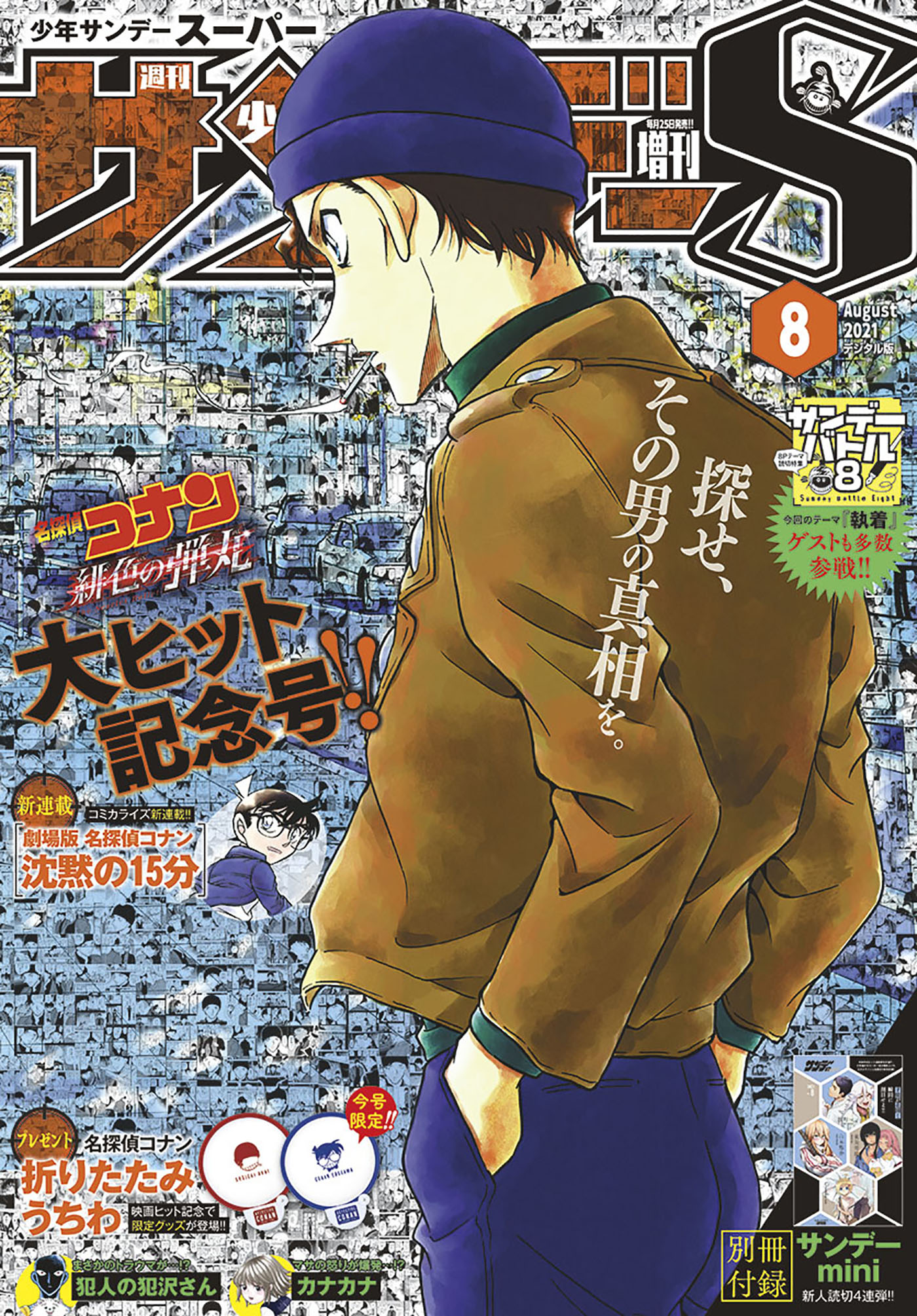 少年サンデーs スーパー 21年8 1号 21年6月25日発売 漫画 無料試し読みなら 電子書籍ストア ブックライブ