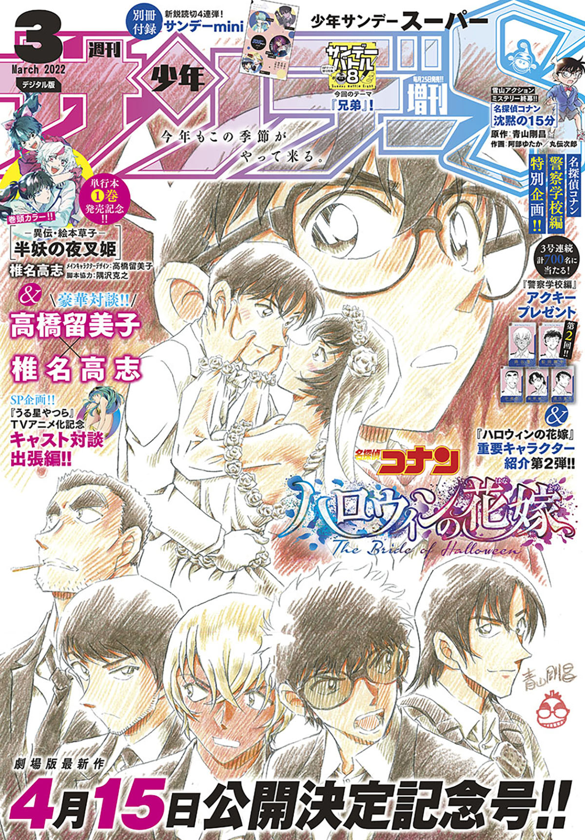 少年サンデーs スーパー 22年3 1号 22年1月25日発売 週刊少年サンデー編集部 漫画 無料試し読みなら 電子書籍ストア ブックライブ