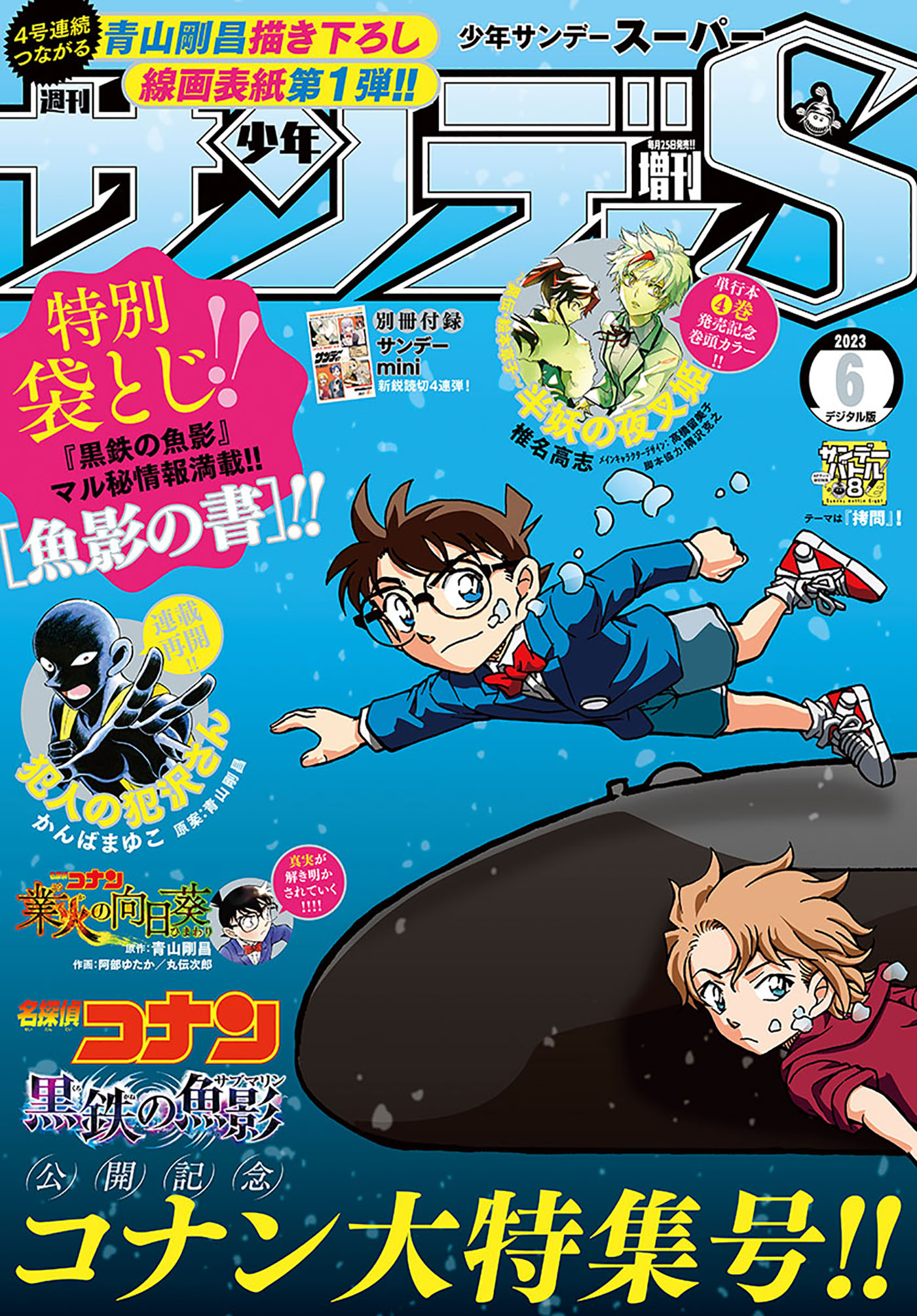 まじっく快斗 表紙＆巻頭カラー掲載号 週刊少年サンデー２００７年４