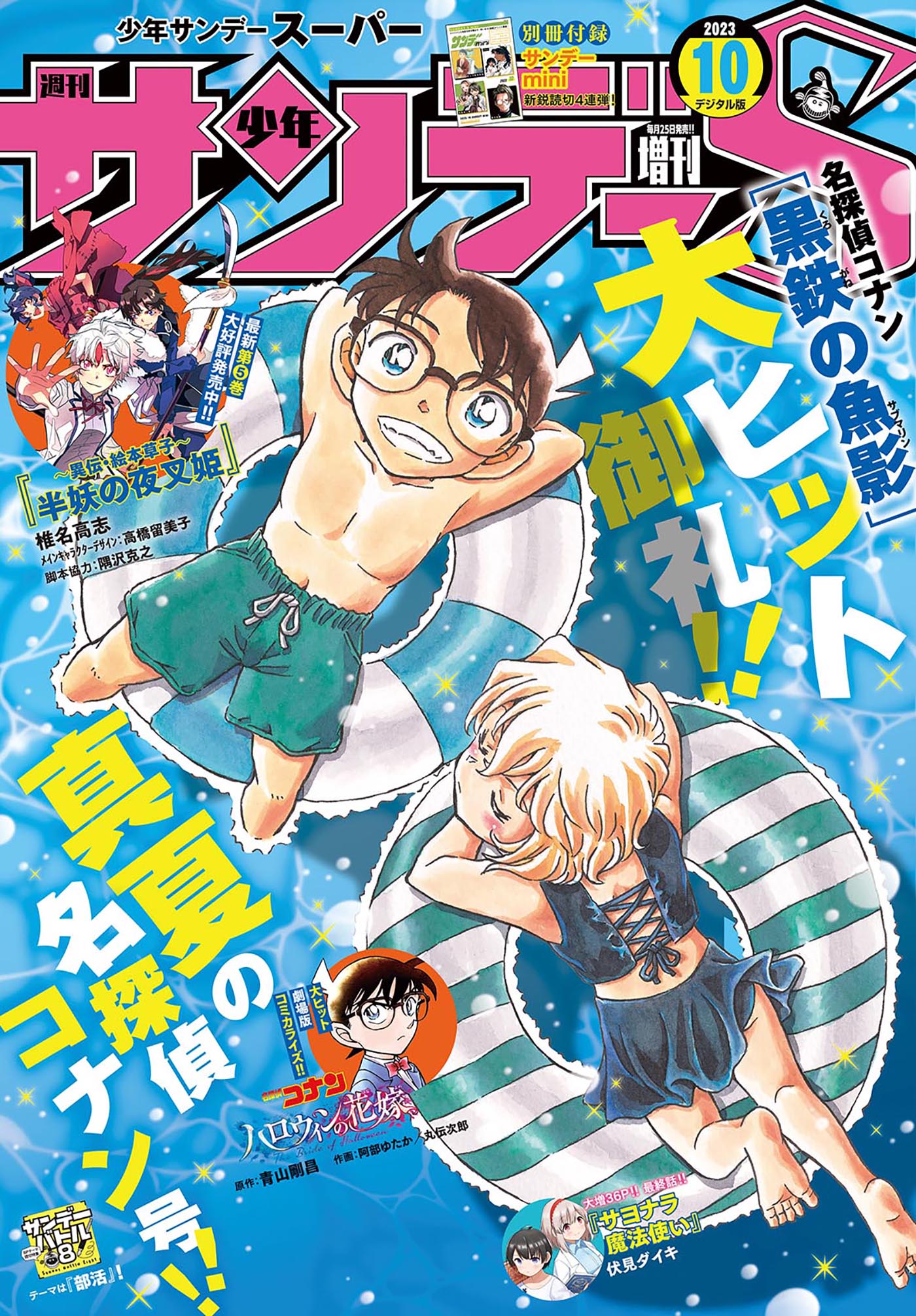 週刊少年サンデー 2019年 18号 - 少年漫画