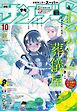 少年サンデーS（スーパー） 2024年10/1号(2024年8月23日)