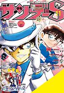 少年サンデーS（スーパー） 2024年11/1号(2024年9月25日)