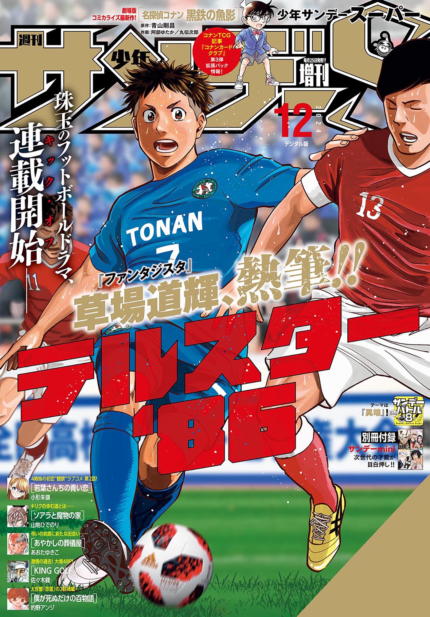 少年サンデーS（スーパー） 2024年12/1号(2024年10月25日) | ブックライブ