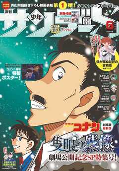 少年サンデーS（スーパー） 2025年6/1号(2025年4月25日)