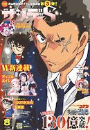 少年サンデーS（スーパー） 2025年8/1号(2025年6月25日)