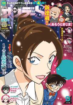 少年サンデーS（スーパー）