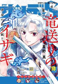 少年サンデーS（スーパー）