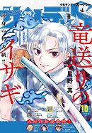 少年サンデーS（スーパー） 2025年10/1号(2025年8月25日)