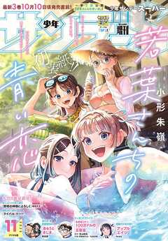 少年サンデーS（スーパー）