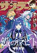 少年サンデーS（スーパー） 2026年2/1号(2025年12月25日)