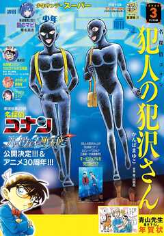 少年サンデーS（スーパー） 2026年3/1号(2026年1月23日)