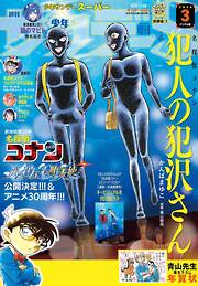 少年サンデーS（スーパー）