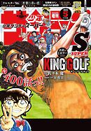 少年サンデーS（スーパー） 2026年5/1号(2026年3月25日)