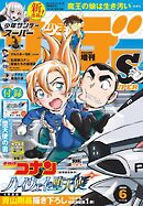 少年サンデーS（スーパー） 2026年6/1号(2026年4月24日)