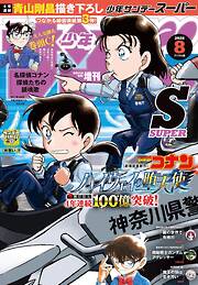 少年サンデーS（スーパー）