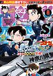 少年サンデーS（スーパー） 2026年8/1号(2026年6月25日)