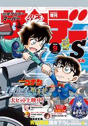 少年サンデーS（スーパー）