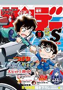 少年サンデーS（スーパー） 2026年9/1号(2026年7月24日)