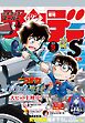 少年サンデーS（スーパー） 2026年9/1号(2026年7月24日)