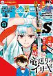 少年サンデーS（スーパー） 2026年11/1号(2026年9月25日)