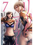 リリィ・マーブル【分冊版】7話