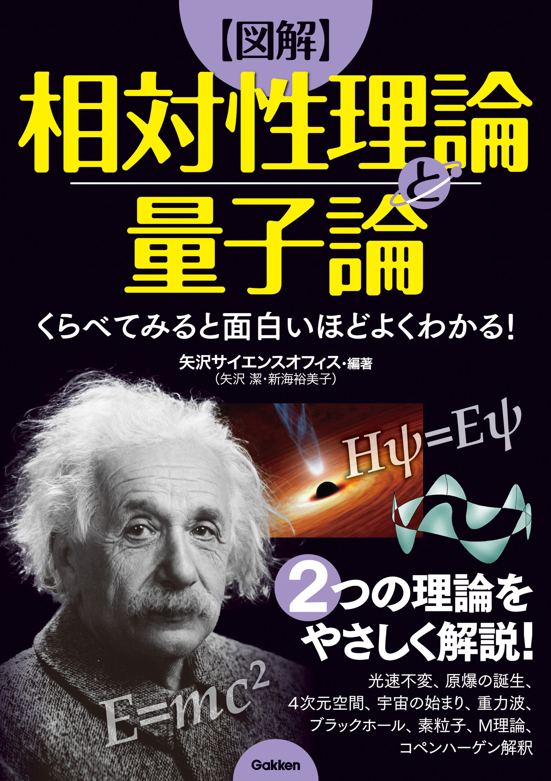 くらべてみると面白いほどよくわかる 図解 相対性理論と量子論 漫画 無料試し読みなら 電子書籍ストア ブックライブ