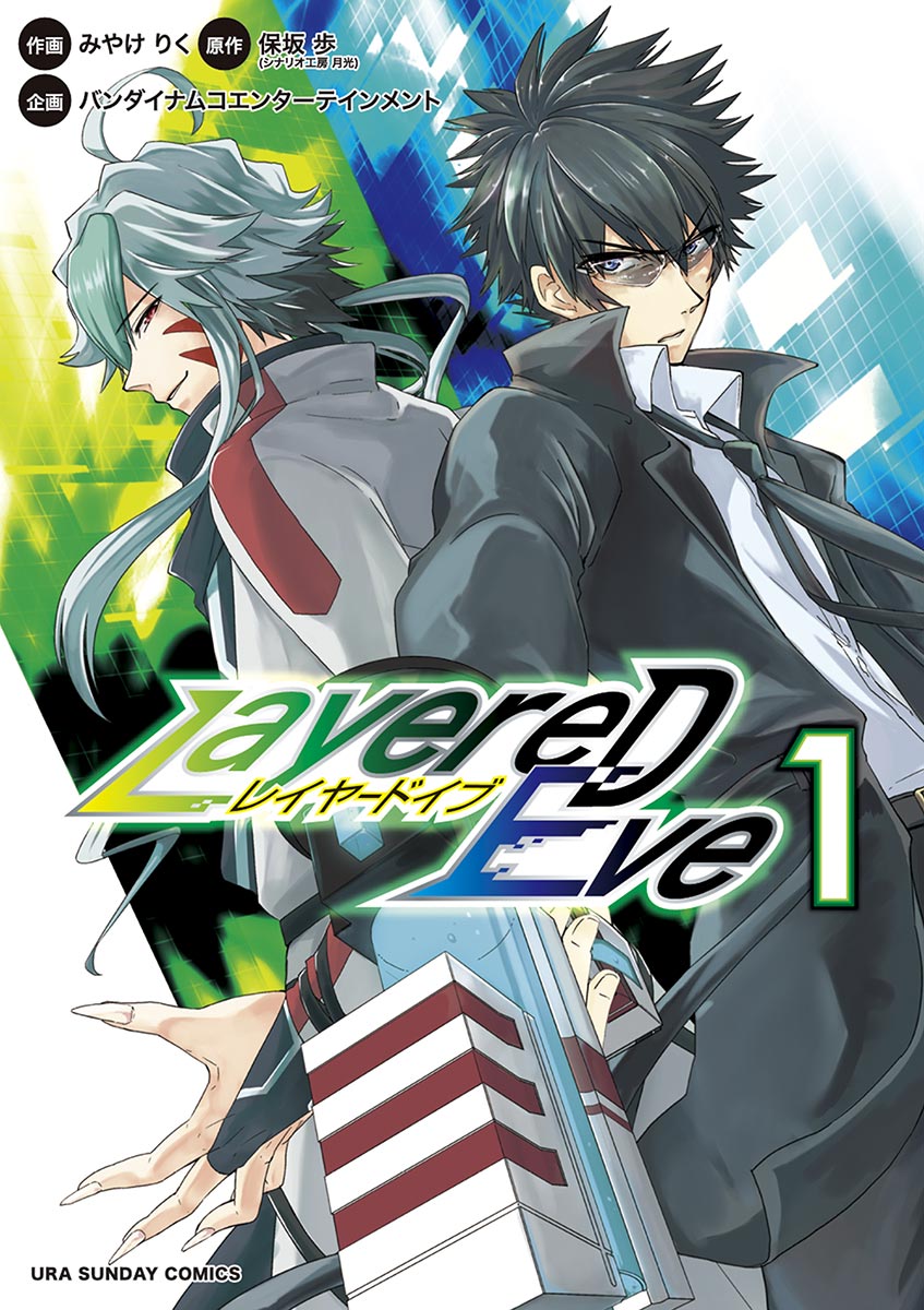 Layered Eve 1 漫画 無料試し読みなら 電子書籍ストア ブックライブ