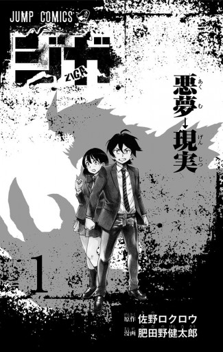 ジガ Ziga 1 漫画 無料試し読みなら 電子書籍ストア ブックライブ ジガ Ziga 1 漫画 無料試し読みなら 電子書籍ストア ブックライブ