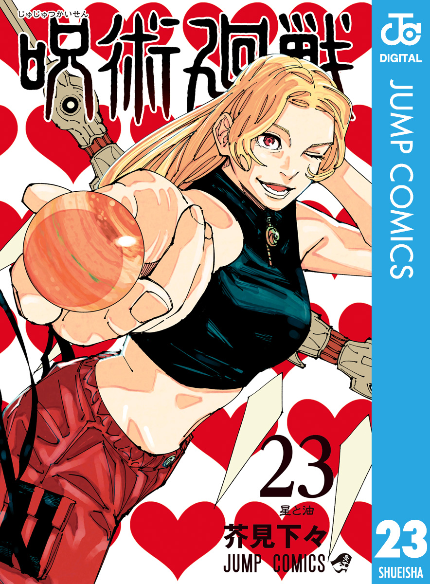 日本最大級 ①□コミック「呪術廻戦」0～25巻＋0.5巻＋ファンブック 