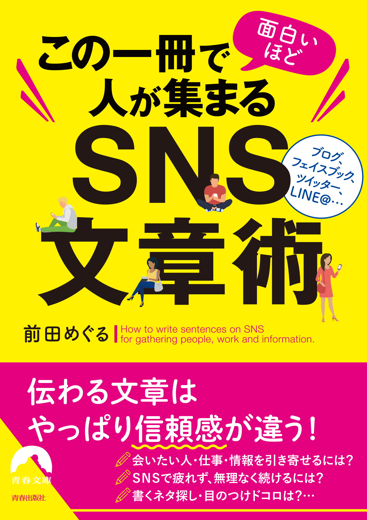 SNS時代の文章術 - その他