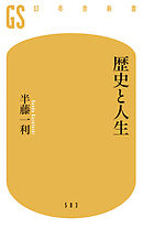 昭和天皇実録 の謎を解く 漫画 無料試し読みなら 電子書籍ストア ブックライブ