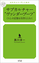 水曜日のアニメが待ち遠しい フランス人から見た日本サブカルチャーの魅力を解き明かす 漫画 無料試し読みなら 電子書籍ストア ブックライブ