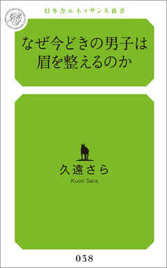 なぜ今どきの男子は眉を整えるのか